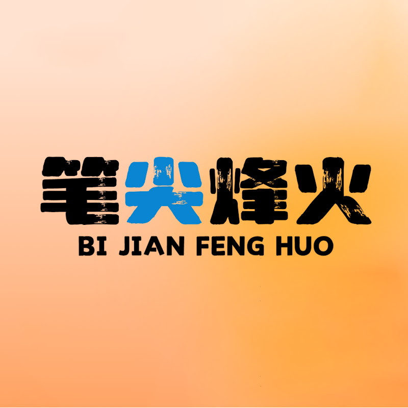 笔尖烽火M Logo