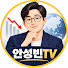 j06Oc3ak8N4-channel-avatar-안성빈TV