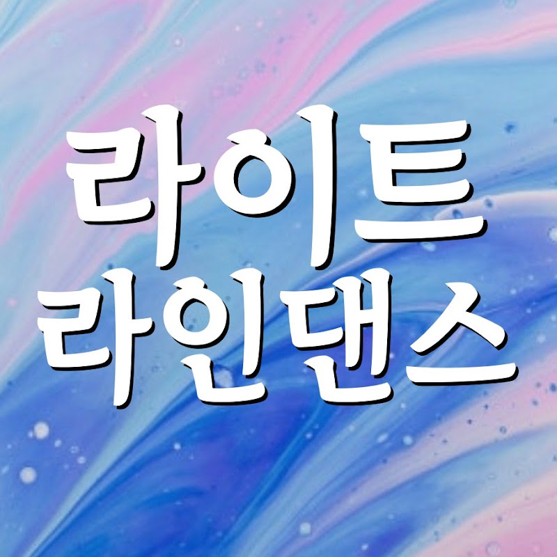 라이트 라인댄스 (Rhythm of Light)