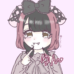 ゆん
