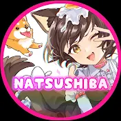 なつしばちゃん / Natsushiba