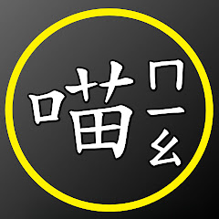 喵星人研究社アイコン画像