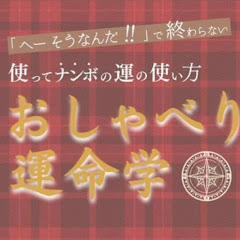 おしゃべり運命学アイコン画像