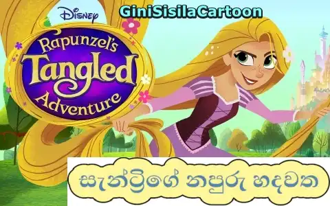 Rapunzel's Tangled Adventure