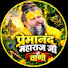 6CtbYXZzQOE-channel-avatar-premanand maharaj vani . 4M view .6 day ago


...