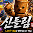 9yXRCozM_iA-channel-avatar-신들림