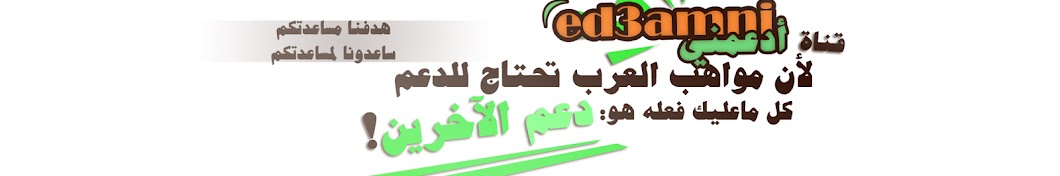 Ed3amni Avatar channel YouTube 
