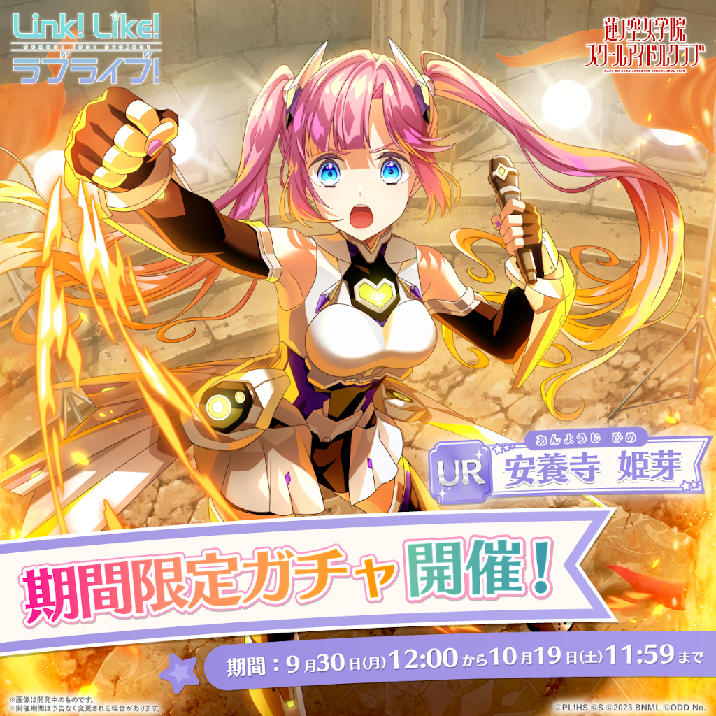 アトレ秋葉原 安養寺姫芽 推しのぼり 蓮ノ空女学院 ラブライブ！ のぼり Amazon.co.jp: アトレ秋葉原 安養寺姫芽 推しのぼり 蓮ノ空