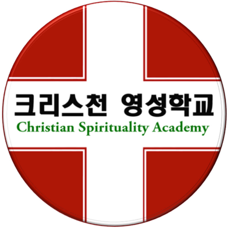 크리스천영성학교