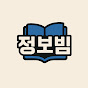 정보빔