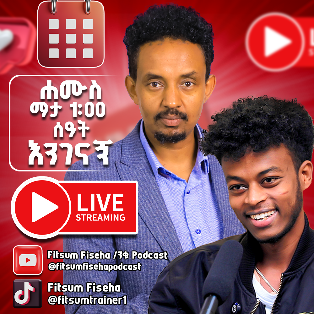 Post from አንቂ አንደበቶች /Fitsum Fiseha /AnqiAndebtoch