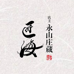 鮨匠海アイコン画像
