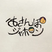 おさんぽジャポン