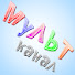 ZEf5SAVwacc-channel-avatar-МУЛЬТканал