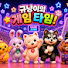 h1ZMXY3w4aU-channel-avatar-뽀바라월드 BbobaraWorld