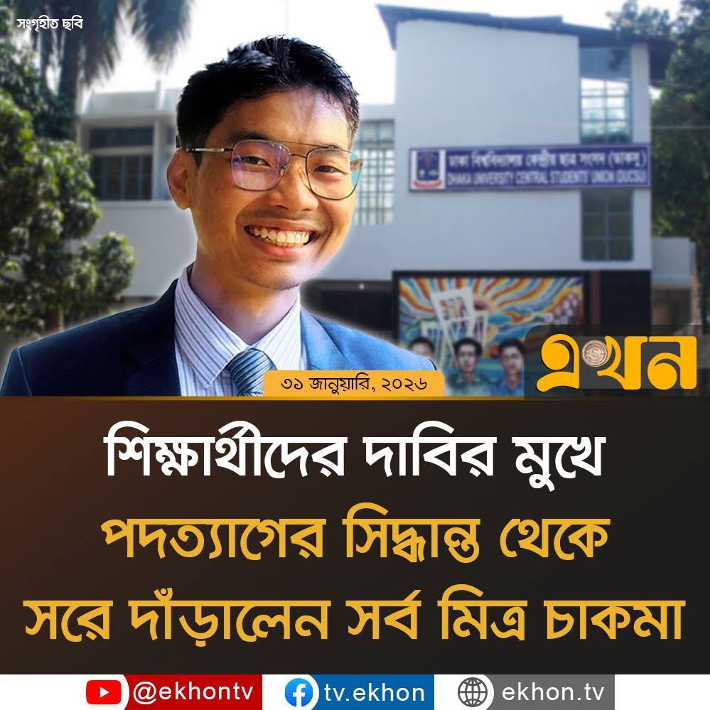 Post from EKHON TV