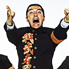 我武者羅應援團 gamusharaoendan