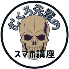 むくろ先輩のスマホ講座アイコン画像