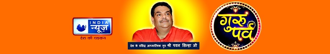 Guru Parv with Pawan Sinha YouTube channel avatar
