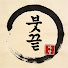 qOgG9LeEIFo-channel-avatar-붓끝야담