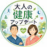 sl6iJcfiSCA-channel-avatar-大人の健康アップデート
