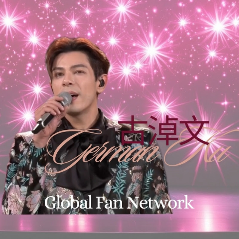 古淖文國際粉絲召集平台 | German Ku Global Fan Network Logo