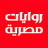 j5LFq5mRy7o-channel-avatar-روايات مصرية
