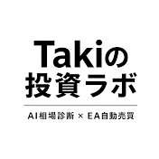 Takiの投資ラボ – AI相場診断 × EA自動売買