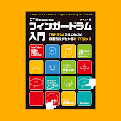 スペカンFinger Drummer