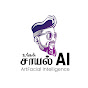 Saayal AI logo