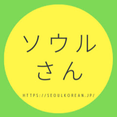 ソウルさんアイコン画像