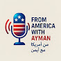 From America with Ayman 🇺🇸من أمريكا مع ايمن  logo