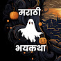 Marathi Bhaykatha logo