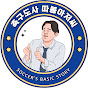 축구아저씨 원따봉