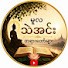 ejtmXBUlzbE-channel-avatar-မူလသဲအင်း - တရားတော်