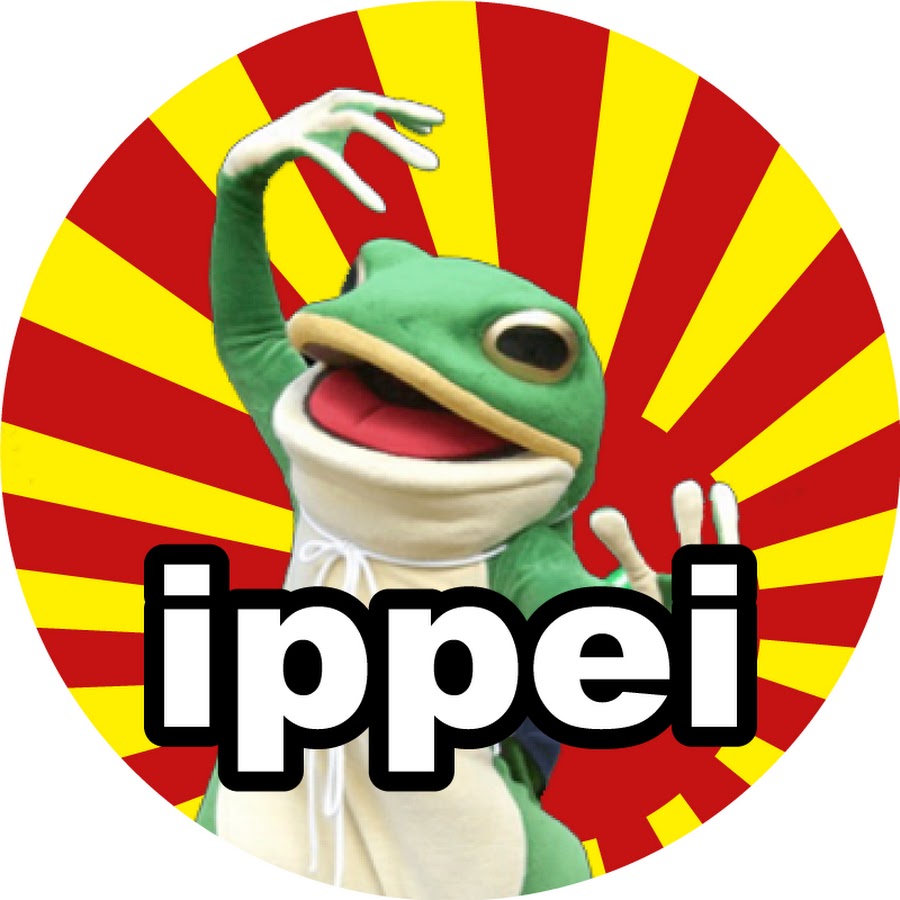 一平くん ケロケロ チャンネル Ippei Frog Kero Kero Channel Youtube