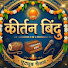 g5xoyRQ8Jh0-channel-avatar-कीर्तन बिंदु