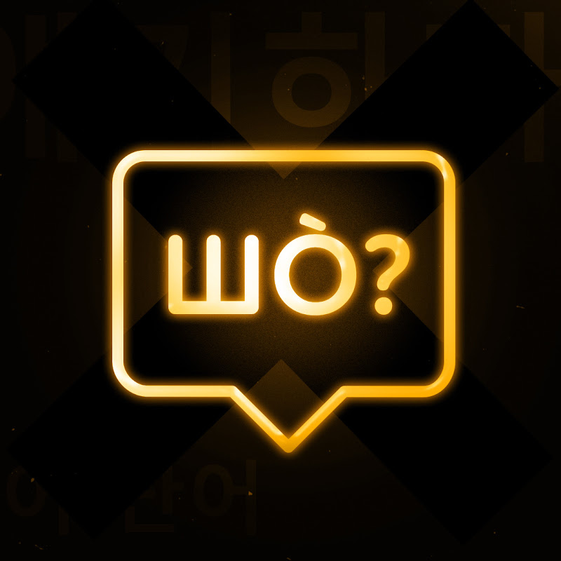 TAK A ШО