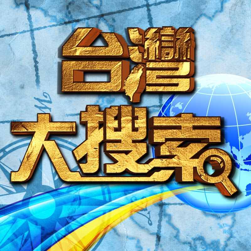 台灣大搜索 Logo