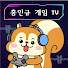 홍인규 게임TV