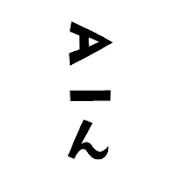 AIん(エーアイン)