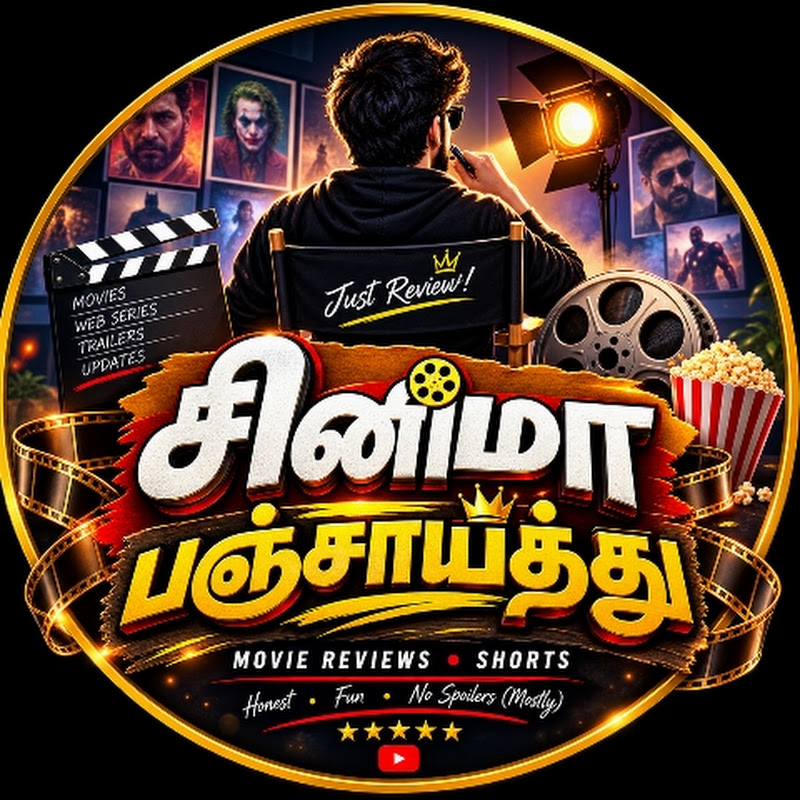 சினிமா பஞ்சாயத்து
