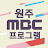 원주MBC Program