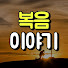 d8cw0OycH_Q-channel-avatar-복음이야기
