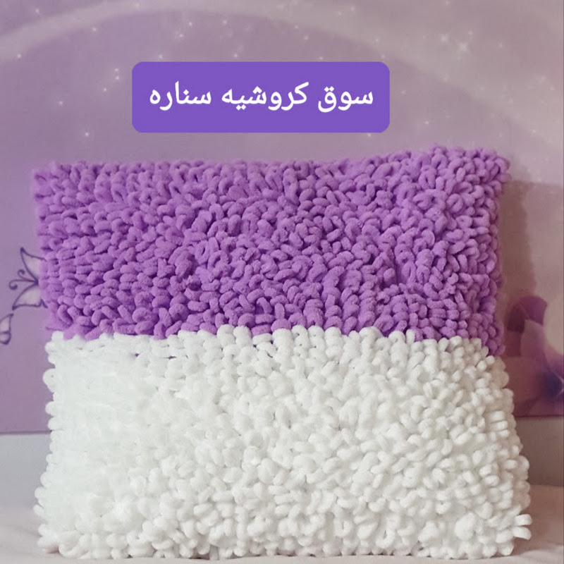 سوق كروشيه سناره market crochet sinare