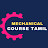 Mechanical course tamil