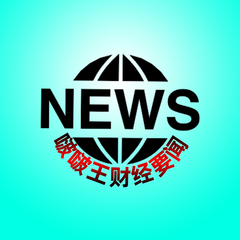 啵啵王财经要闻 Logo