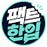 Eo4s6Odpl7M-channel-avatar-팩트한입 - 해외감동사연