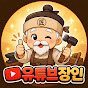 유튜브장인