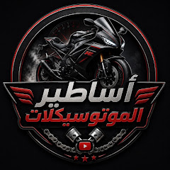 أساطير الموتوسيكلات